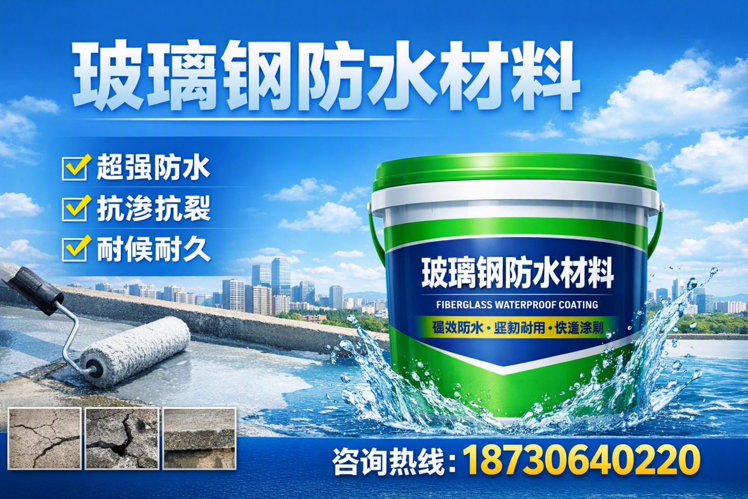 如何选择适合的玻璃钢防水材料？三明 采购指南